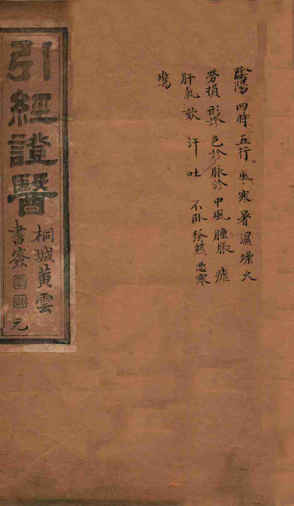 引经证医  卷1